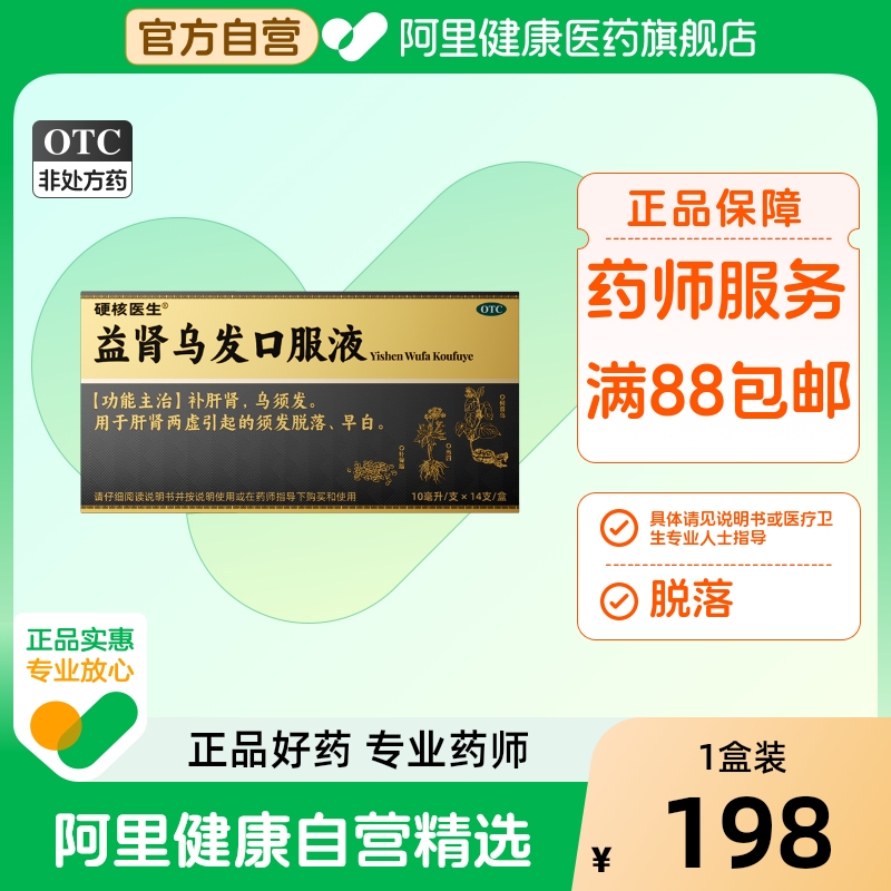 HeyBro/硬核医生 10ml*14支/盒 益肾乌发口服液