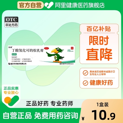 【自营】【邦力】丁酸氢化可的松乳膏0.1%*15g*1支/盒湿疹过敏性皮炎脂溢性皮炎皮炎皮肤瘙痒