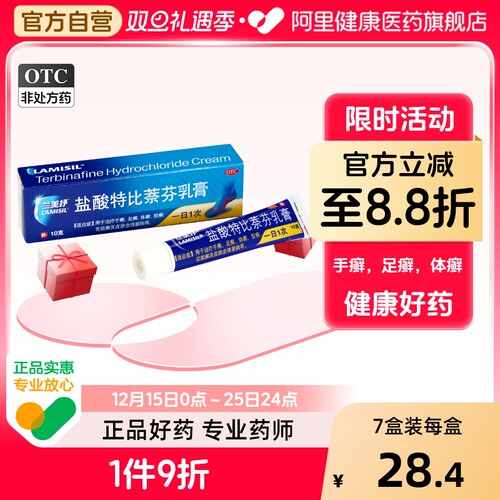 【自营】【兰美抒】盐酸特比萘芬乳膏1%*15g*1支/盒股癣手癣花斑癣足癣脚气