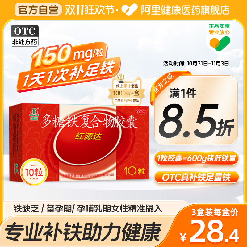 【自营】【国风】多糖铁复合物胶囊0.15g*10粒/盒缺铁性贫血补血补铁贫血补气