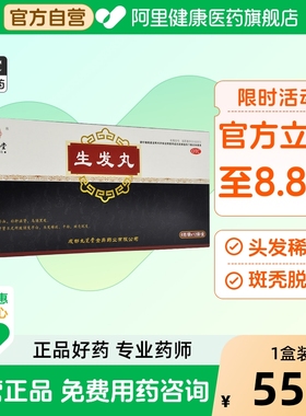 九芝堂生发丸旗舰店官方药店养血发生何首乌乌发脱发药房滋补