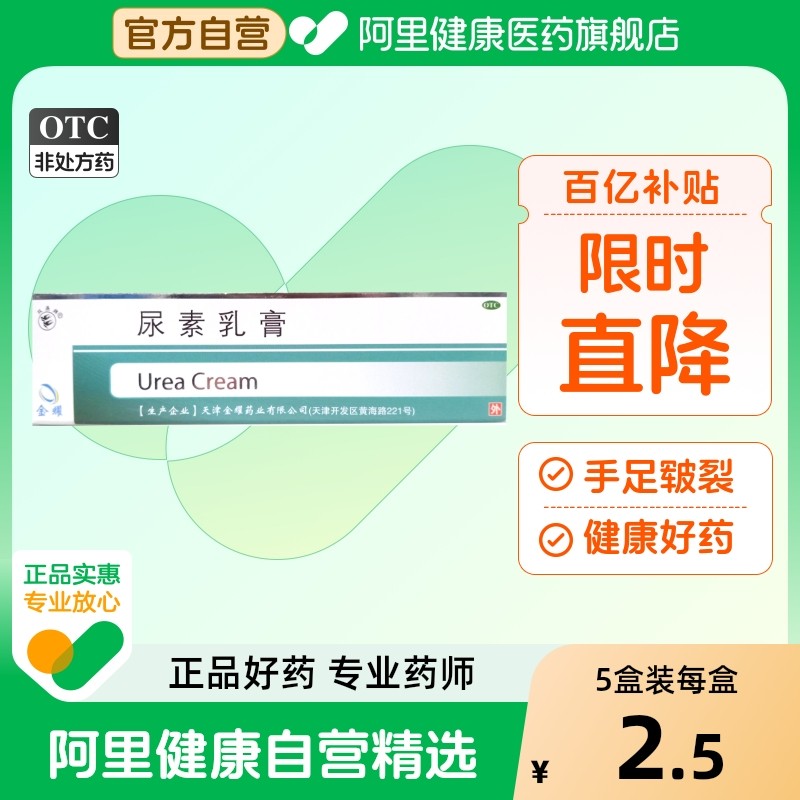 双燕牌尿素乳膏10g*1支/盒手足皲裂尿素霜尿素膏,OTC药品/国际医药,抗菌消炎,淘宝优惠券,粉丝福利购,淘宝优惠卷