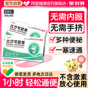 恒玉佳比沙可啶栓泻药便秘通便大便清肠排便干结羊屎栓剂拉屎神器