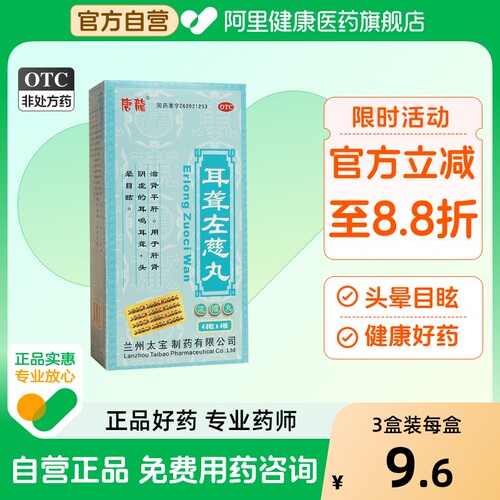 【唐龙】耳聋左慈丸0.375g*192丸/盒肝肾阴虚耳鸣头晕头晕目眩