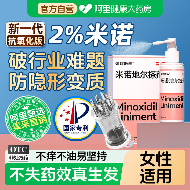 硬核医生米诺地尔搽剂2%地尔酊增发女士官方擦剂生发液长头发防脱