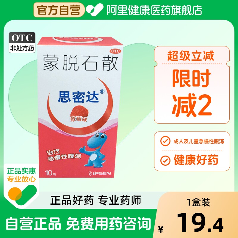 【思密达】蒙脱石散3g*10袋/盒腹泻慢性腹泻疼痛便秘颗粒