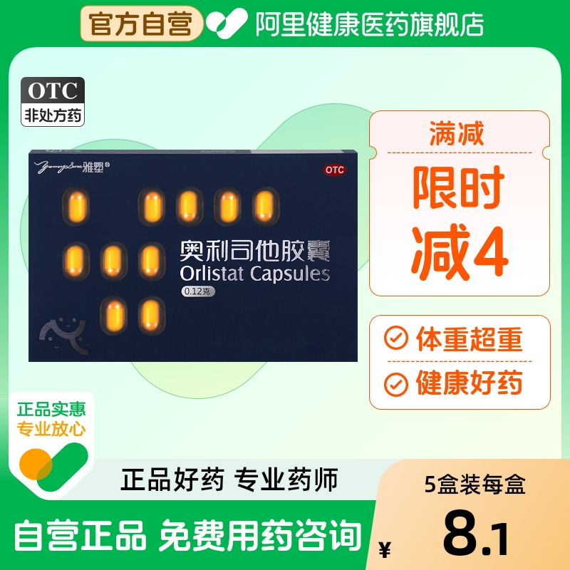 雅塑奥利司他胶囊减肥官方排油正品减脂瘦身旗舰店燃脂减重肚子