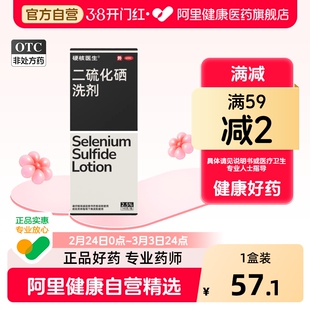 硬核医生二硫化硒洗剂医用去屑头屑官方旗舰店控油止痒洗头水液