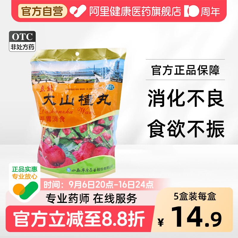 [立效]大山楂丸9g*40丸/袋图片