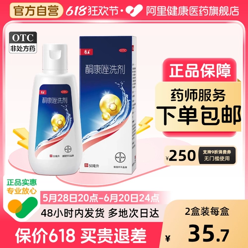 康王 Кетоконазол промывочный агент для промывки раствора удалял шампуни для перхоти кангунга и разбавленный дерматит против перхоти перхоти