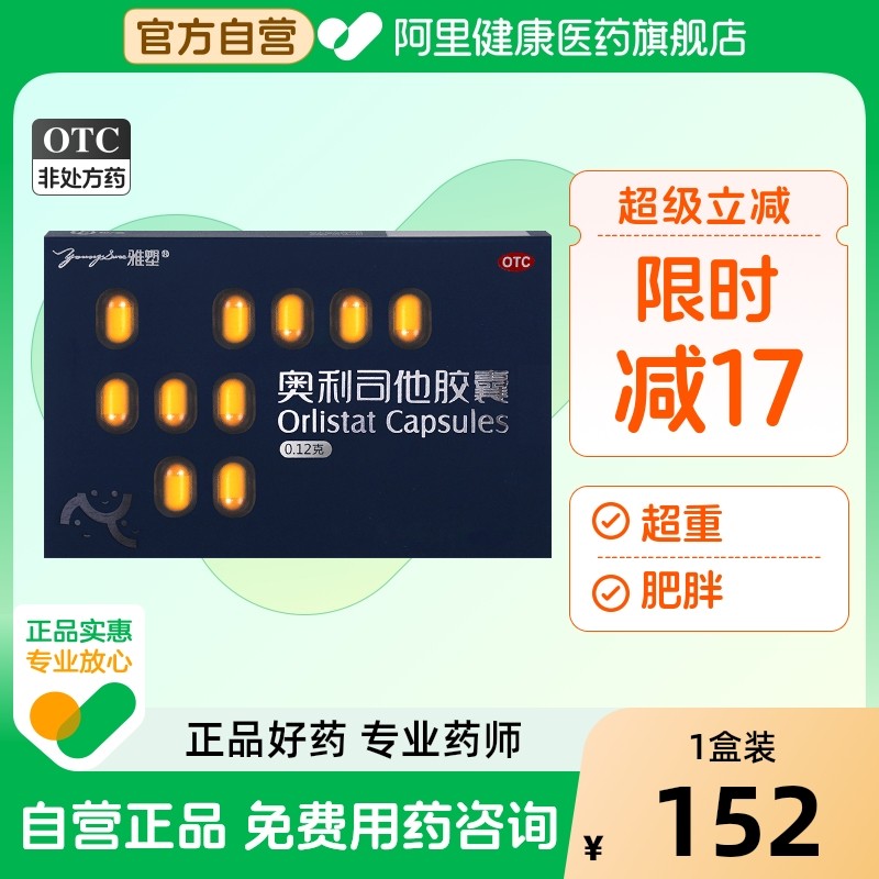 雅塑奥利司他胶囊减肥燃脂瘦身排油减肥药国家认证肥胖肚子官方