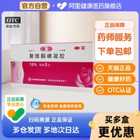 黛衛(wèi)聚維酮碘凝膠10%*5支念珠菌性細菌性陰道炎混合感染性陰道炎