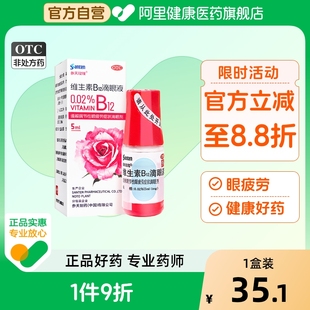 参天维生素b12滴眼液疲劳缓解日本干涩官方旗舰店儿童进口眼药
