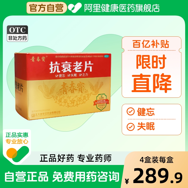 【自营】【青春宝】抗衰老片0.34g*80片*6瓶/礼盒装