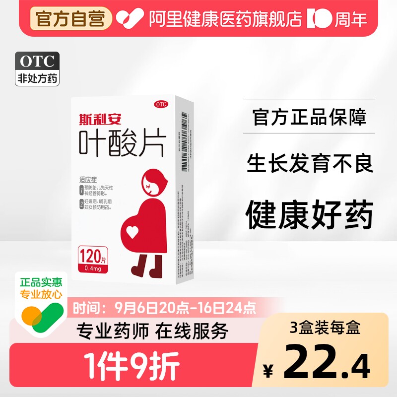 [斯利安]叶酸片0.4mg*120片*1瓶/盒图片