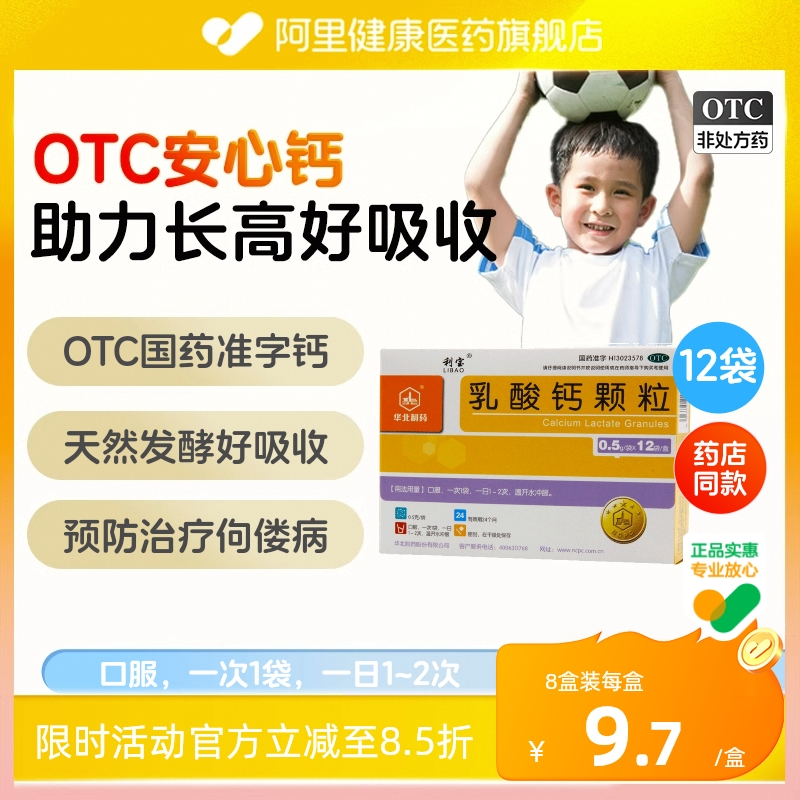 利宝乳酸钙颗粒儿童钙片婴儿补钙乳钙d3老人复方小儿婴幼儿疏松d2