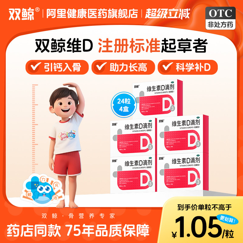双鲸维生素D滴剂vd儿童婴儿婴幼儿孕妇正品补钙软胶囊旗舰店
