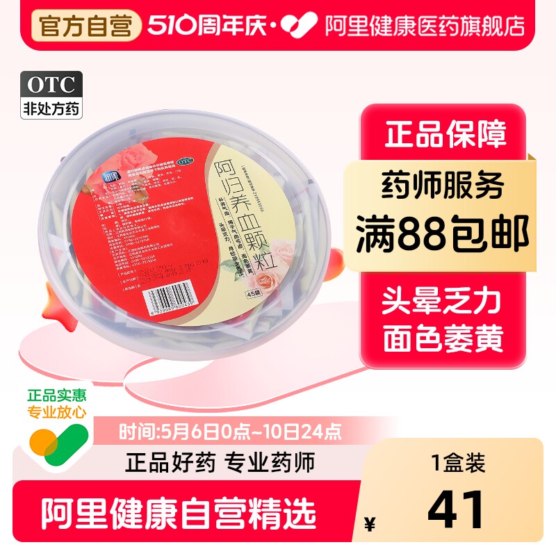 润家阿归养血颗粒旗舰店正品益气养血补气血补血阿胶驴胶归芪复方