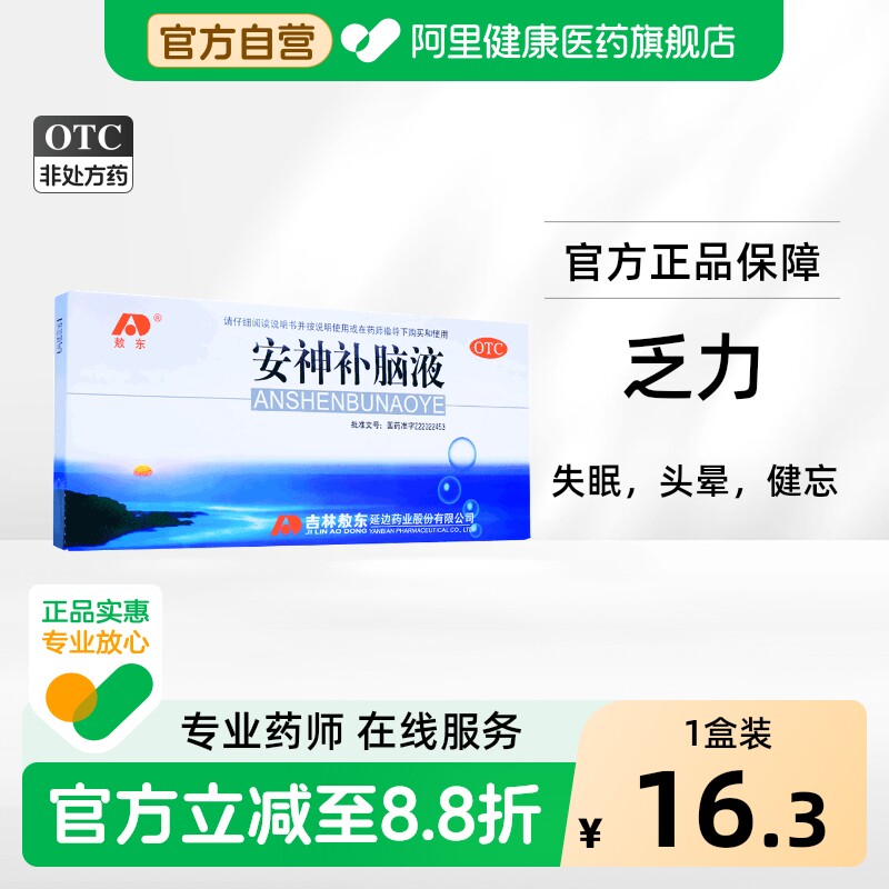 [自营][敖东]安神补脑液10ml*10支/盒