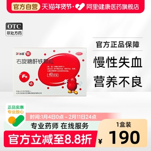 达因右旋糖酐铁颗粒伊佳口服妊娠期婴儿孕妇补铁贫血铁剂婴幼儿