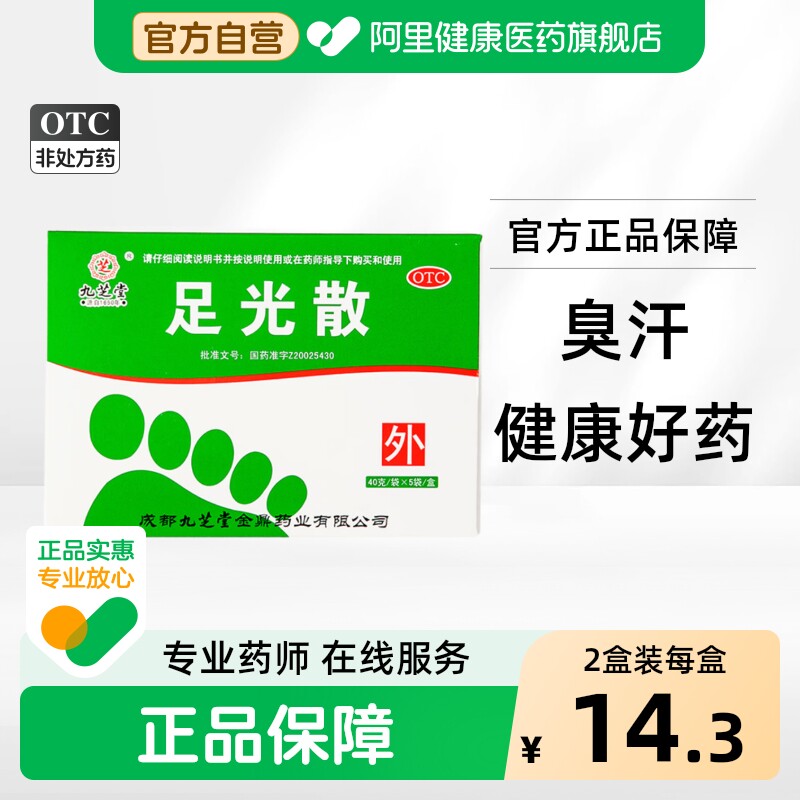 【自营】[九芝堂]足光散40g*5袋/盒图片