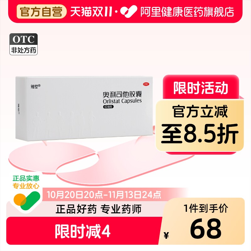 雅塑奥利司他胶囊mg减肥减肥药减重排油植恩正品燃脂瘦身官方西帕
