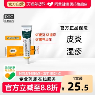 派瑞松曲安奈德益康唑乳膏止痒正品湿疹皮炎皮炎平真菌感染过敏
