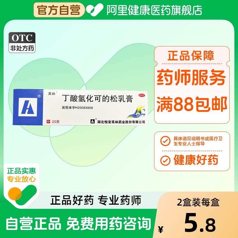芙林丁酸氢化可的松乳膏湿疹膏皮肤瘙痒脂溢性皮炎过敏性皮炎红肿