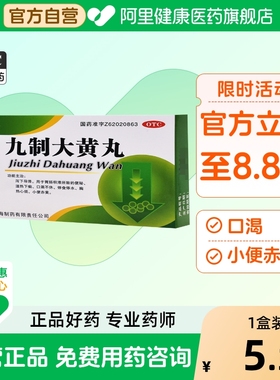 岷州九制大黄丸通便便秘岷海甘肃大便泻药黄散正品