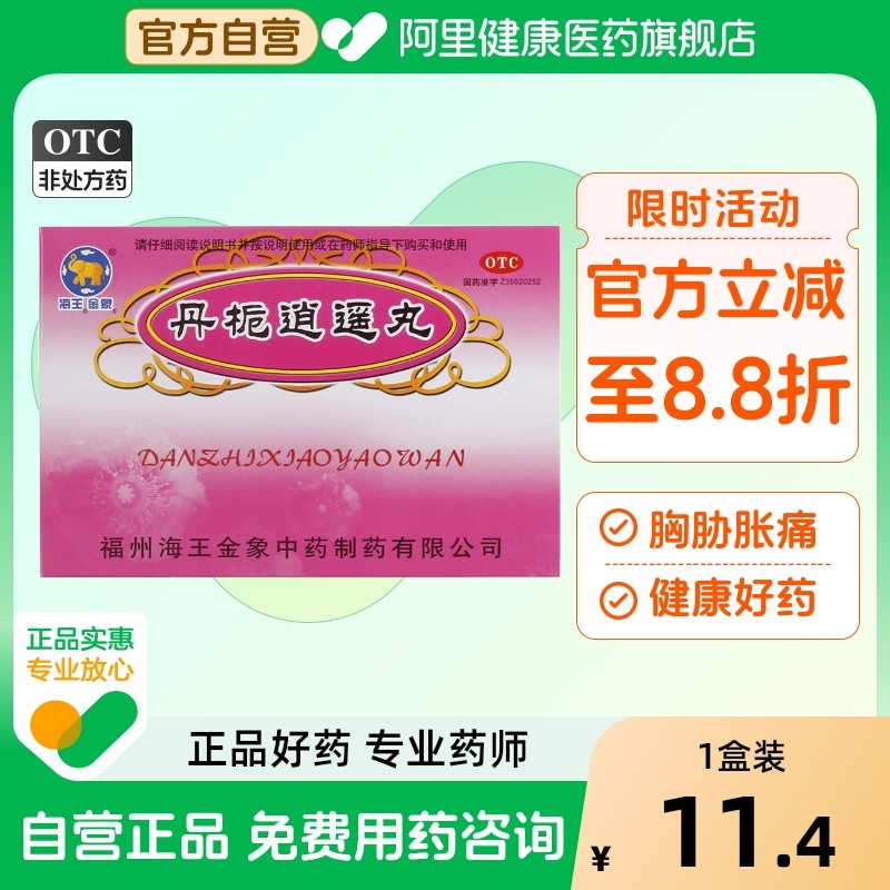 金象丹栀逍遥丸盒丹逍遥散乳房胀痛胸肋腹胀正品官方旗舰店药房