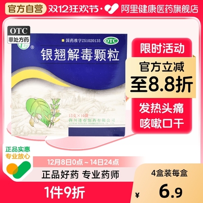 【逢春】银翘解毒颗粒15g*10袋/盒头痛风热感冒清热解毒咳嗽发热