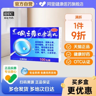 100丸 艾纳香咽立爽口含滴丸25mg 盒口臭咽喉炎疏风散热急性咽炎