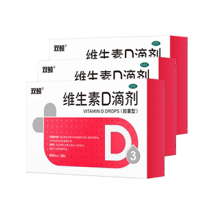 双鲸维生素D滴剂双鲸胶囊钙片d3儿童旗舰店官方孕妇正品专用权益