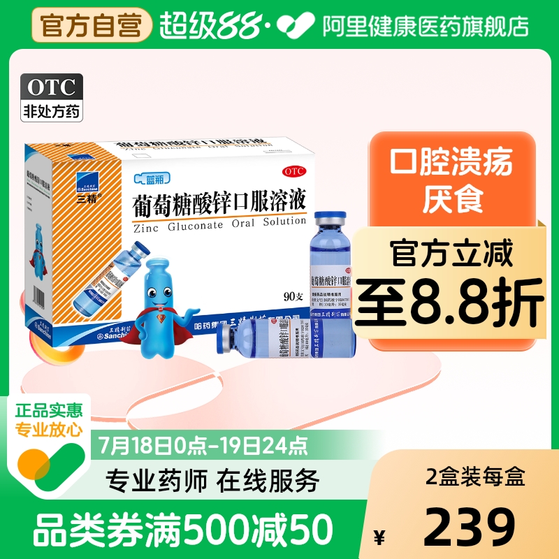 全龄段补锌 认准三精