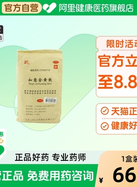 707如意金黄散七0七天然外用散剂外敷展筋黄金青黄散软膏神力清肤