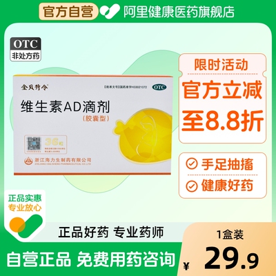 【自营】【贝特令】维生素AD滴剂36粒/盒