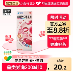 星艾迪多维铁口服溶液口服液儿童维生素铁剂补铁牛磺酸孕妇贫