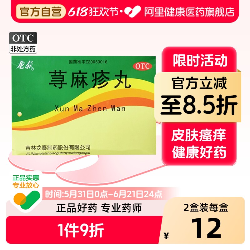 龙泰荨麻疹丸10g*/盒中药止痒正品治疗湿疹皮肤过敏吉林中成药