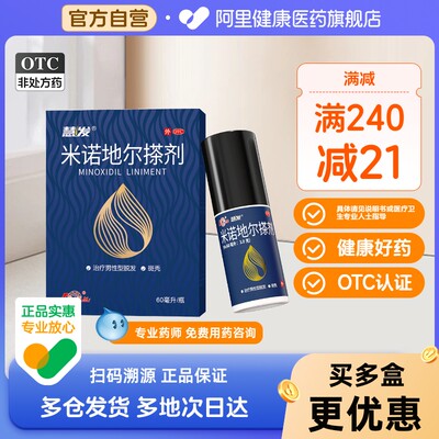 鲁南米诺地尔搽剂5%非酊町剂防脱发生发育发液男性官方旗舰店正品
