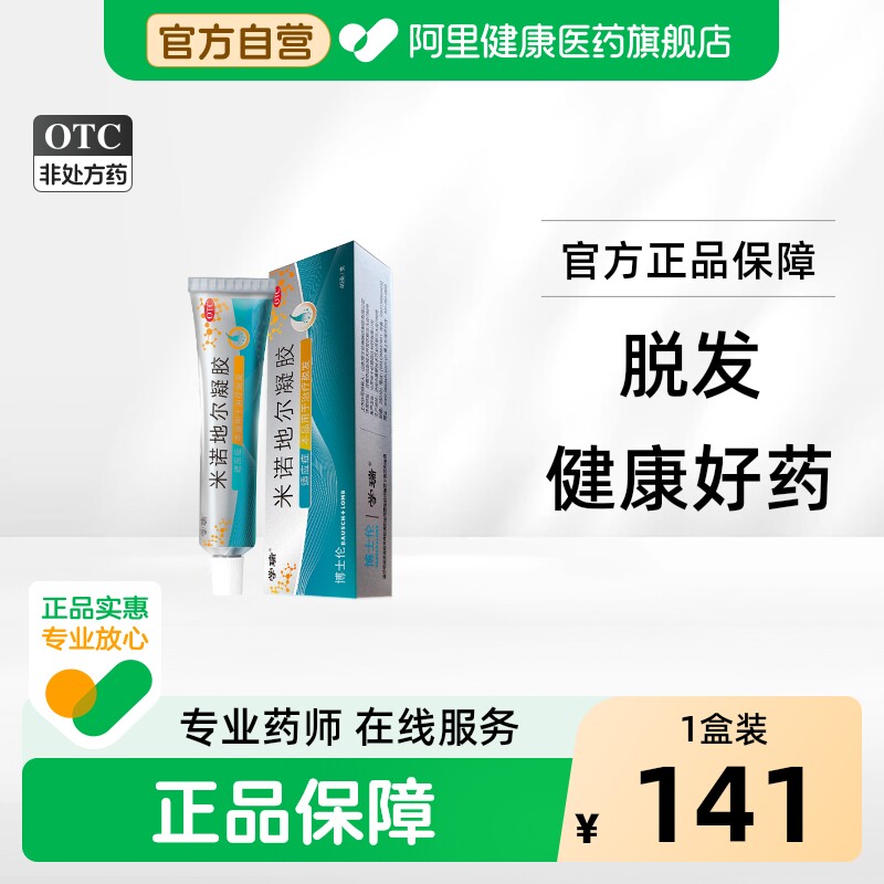 [自营][学瑞]米诺地尔凝胶2.2%*40g*1支/盒图片