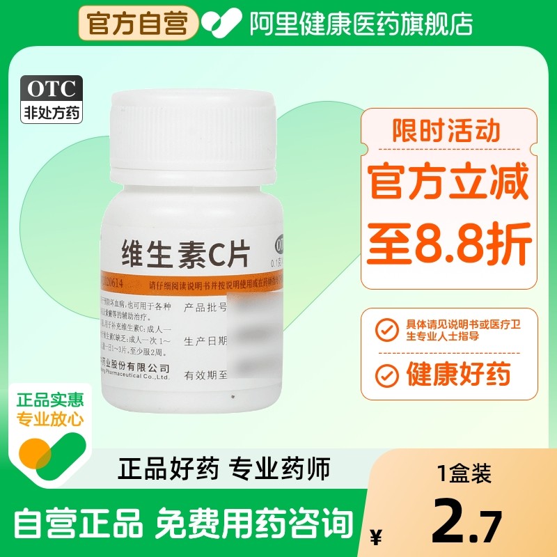 维福佳维生素C片华中片剂药房旗舰店官方藿香正气水b3复合正品vc