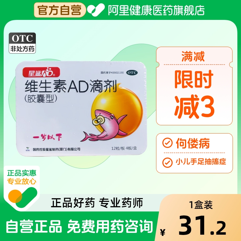 星鲨维生素AD滴剂ad婴幼儿d3以上一岁以下儿童婴儿宝宝48粒补钙
