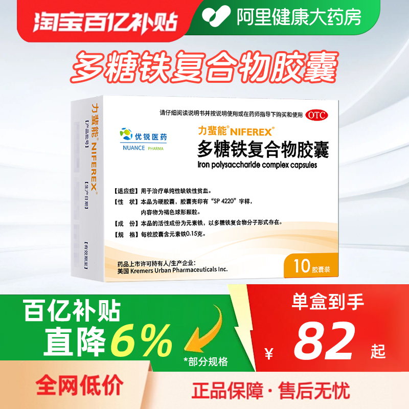【自营】【力蜚能】多糖铁复合物胶囊0.15g*30粒/盒