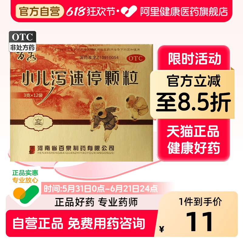 弘泰小儿泻速停颗粒健儿健胃健脾儿童婴儿官方止泻消食调理止泻药
