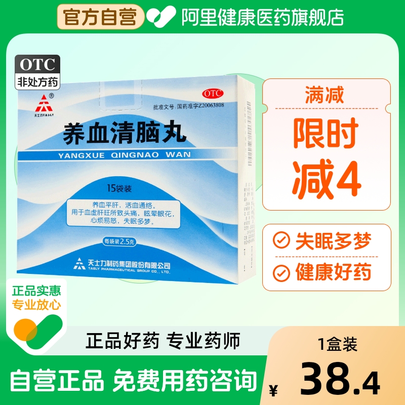 【天士力】养血清脑丸2.5g*15袋/盒头痛失眠多梦失眠活血通络心烦易怒