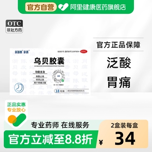 多泰乌贝胶囊中成药制酸收敛止疡止血泛酸烧心胃溃疡胃痛胃药胃酸
