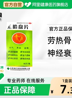 山羊牌胎盘片0.2g*80片具体请见说明书或医疗卫生专业人士指导