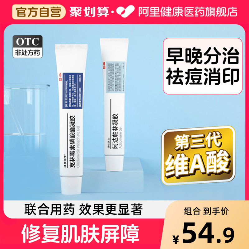 【自营】【硬核医生】克林霉素磷酸酯凝胶30g*1支/盒