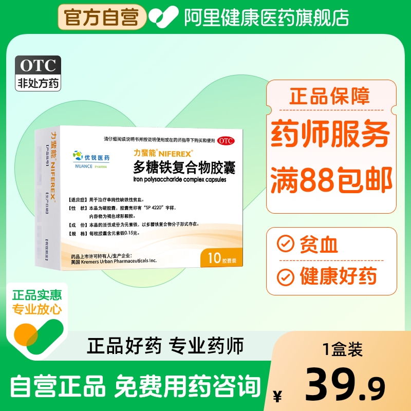 【力蜚能】多糖铁复合物胶囊0.15g*10粒/盒