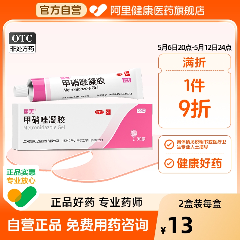 丽芙甲硝唑凝胶正品甲硝唑凝胶祛痘甲硝锉凝胶医用官方酸祛痘药膏